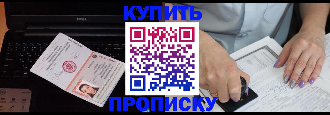 временная прописка в Озёрах