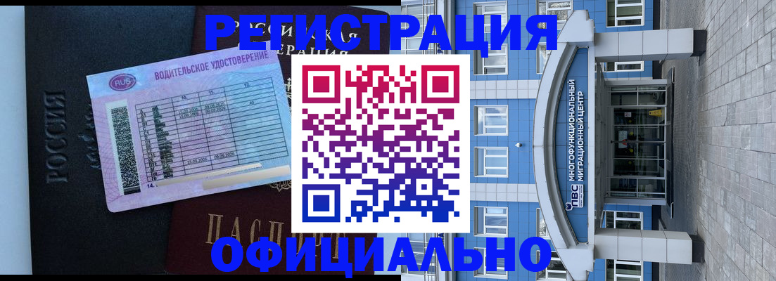 временная регистрация законно в Озёрах